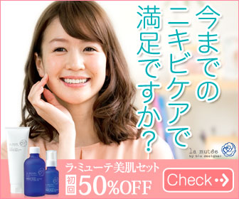 ラ・ミューテ(lamutee)