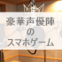 CVが豪華すぎる！有名声優が担当するスマホゲームまとめ